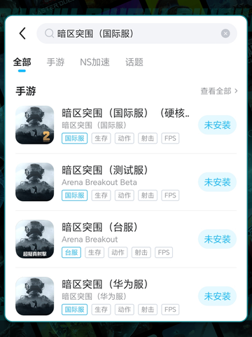 🔥暗区突围国际服加速器推荐✨截图4