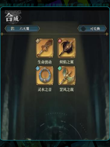 🌪风之痕武器制作揭秘💥截图2