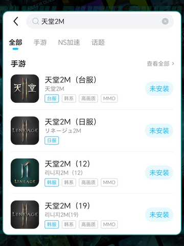 🎮天堂2M加速器怎么选？卡顿掉帧有救了💥截图4