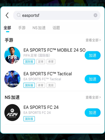 EASPORTSFCMOBILE24SOCCER延迟高怎么办教程截图4