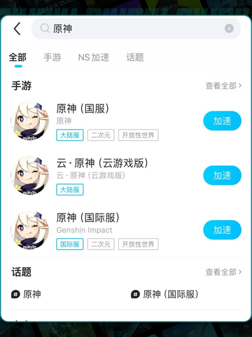 🎮原神加速器推荐🔥超好用！截图4