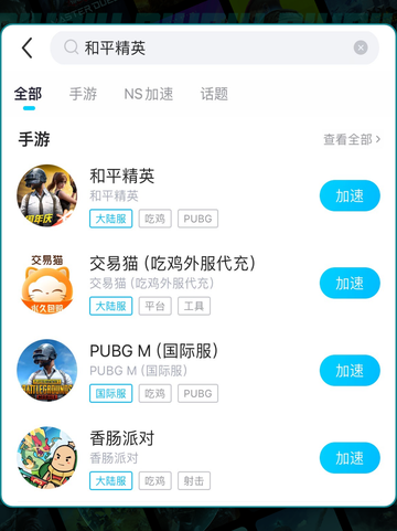 💥和平老闪退？速选加速工具！🎮✨截图5