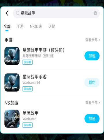 🚀星际战甲连不上？速救指南！💥截图4