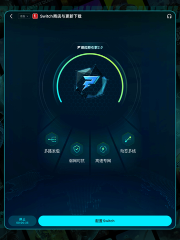 🔥Switch商店闪退？更新卡顿有妙招！✨截图6