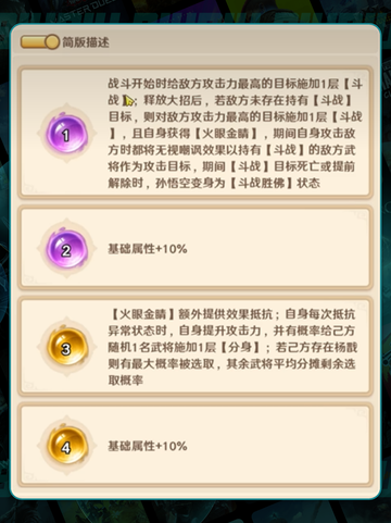 巨神军师孙悟空🔥逆天强度💥截图4