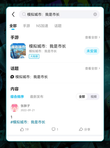 模拟城市我是市长闪退怎么办？⚡解决方法在这里！💥截图5