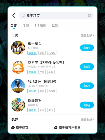 💥iPad玩和平精英闪退？秒解决方法来啦！截图3