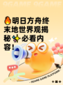 🔥明日方舟终末地世界观揭秘✨必看内容！