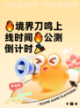🔥境界刀鸣上线时间🔥公测倒计时🎉