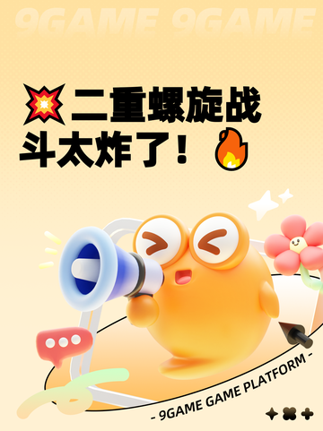 💥二重螺旋战斗太炸了！🔥截图1