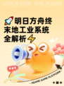 🚀明日方舟终末地工业系统全解析⚡