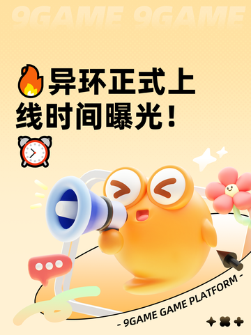 🔥异环正式上线时间曝光！⏰截图1