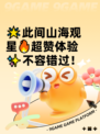 🌟此间山海观星🔥超赞体验✨不容错过！