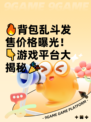 🔥背包乱斗发售价格曝光！👇游戏平台大揭秘🎉