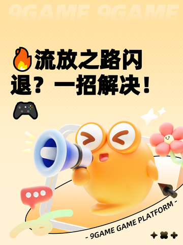 🔥流放之路闪退？一招解决！🎮截图1