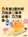 🔥天堂2盟约双刀玩法💡新手必看！刀刀致命⚡