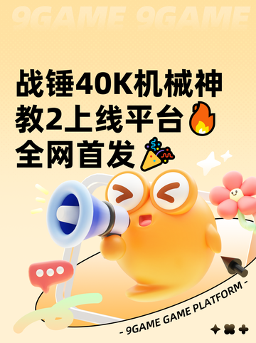 战锤40K机械神教2上线平台🔥全网首发🎉截图1
