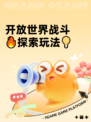 开放世界战斗🔥探索玩法💡
