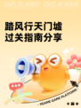 踏风行天门墟过关指南分享