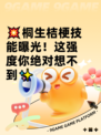 💥桐生桔梗技能曝光！这强度你绝对想不到✨