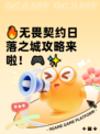 🔥无畏契约日落之城攻略来啦！🎮✨