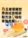 🔥王者荣耀世界测试资格获取方法💡轻松拿到名额！