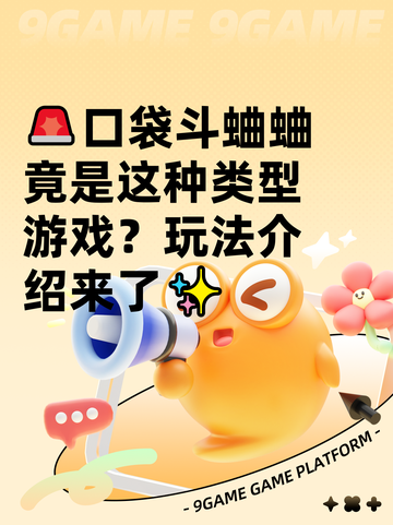 🚨口袋斗蛐蛐竟是这种类型游戏？玩法介绍来了✨截图1