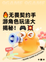🔥无畏契约手游角色玩法大揭秘！🎮💥