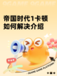 帝国时代1卡顿如何解决介绍