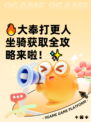 🔥大奉打更人坐骑获取全攻略来啦！✨