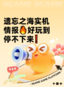遗忘之海实机情报🔥好玩到停不下来❗