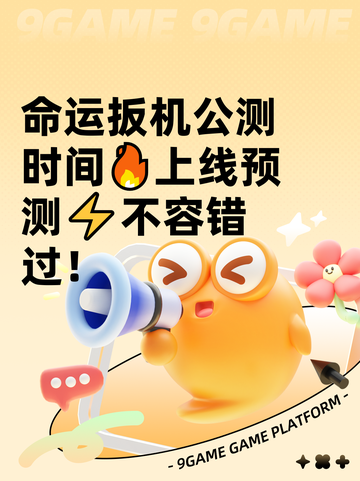 命运扳机公测时间🔥上线预测⚡不容错过！截图1