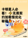 卡顿星人必看！⚡无畏契约加载慢优化秘籍🔥