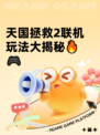 天国拯救2联机玩法大揭秘🔥🎮