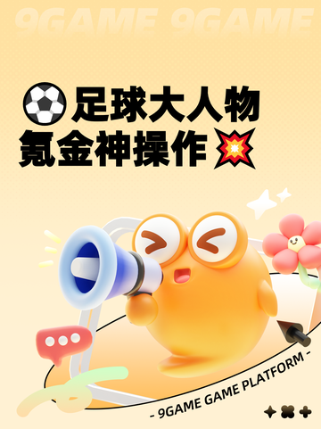⚽足球大人物氪金神操作💥截图1