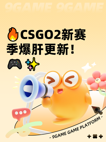 🔥CSGO2新赛季爆肝更新！🎮✨截图1