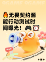 🔥无畏契约源能行动测试时间曝光！🎮⏰