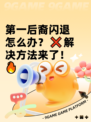 第一后裔闪退怎么办？❌解决方法来了！🔥