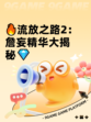 🔥流放之路2：詹妄精华大揭秘💎
