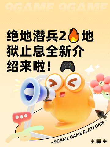 绝地潜兵2🔥地狱止息全新介绍来啦！🎮截图1