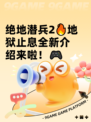 绝地潜兵2🔥地狱止息全新介绍来啦！🎮