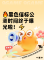 🔥黑色信标公测时间终于曝光啦！⚡