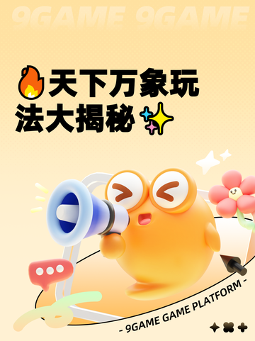 🔥天下万象玩法大揭秘✨截图1