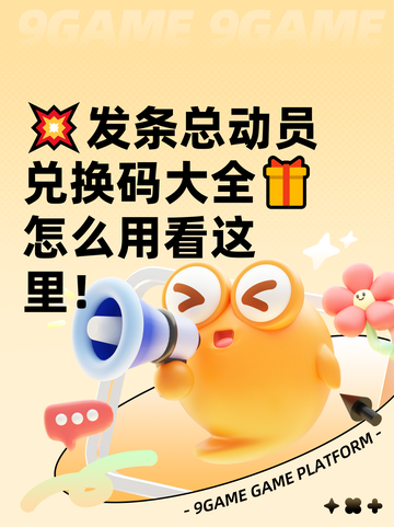 💥发条总动员兑换码大全🎁怎么用看这里！截图1