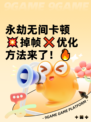 永劫无间卡顿💥掉帧❌优化方法来了！🔥