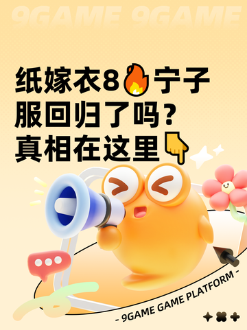 纸嫁衣8🔥宁子服回归了吗？真相在这里👇截图1