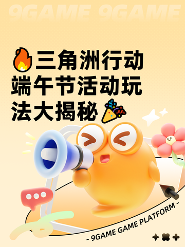 🔥三角洲行动端午节活动玩法大揭秘🎉截图1