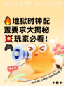 🔥地狱时钟配置要求大揭秘💥玩家必看！🎮