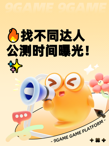 🔥找不同达人公测时间曝光！✨截图1