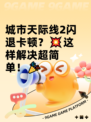城市天际线2闪退卡顿？💥这样解决超简单！🎉